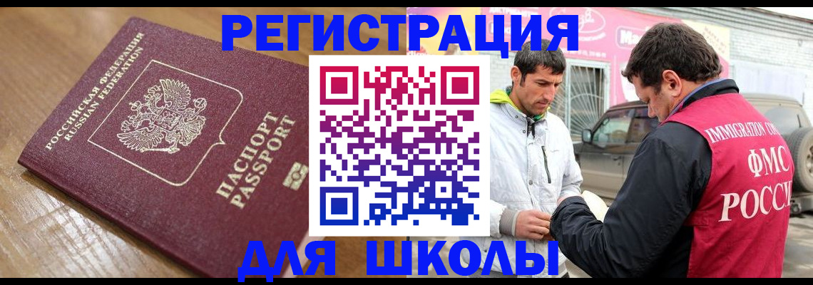 прописка 2025 в Белебее