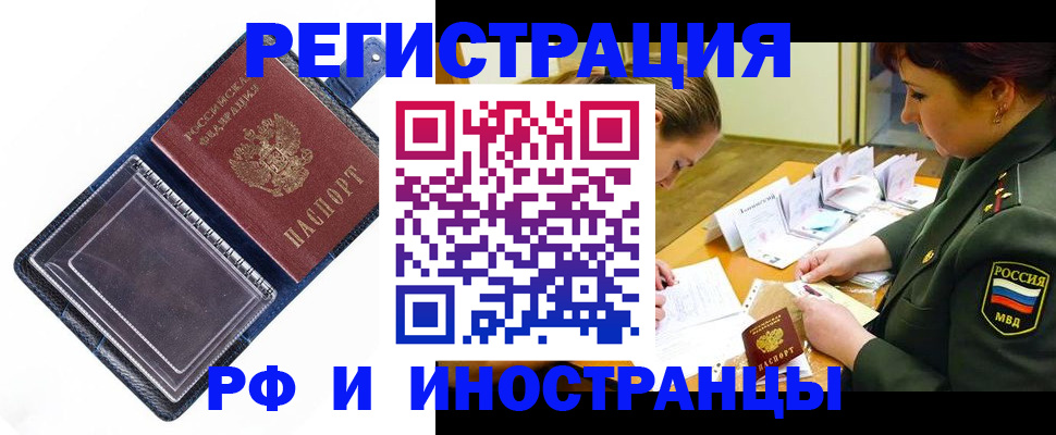 временная регистрация в Белебее