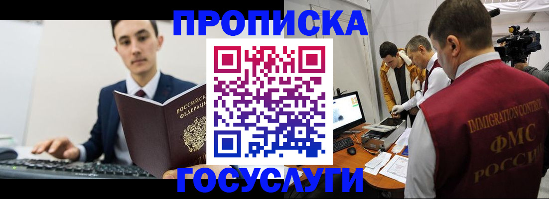 прописка для военкомата в Белебее