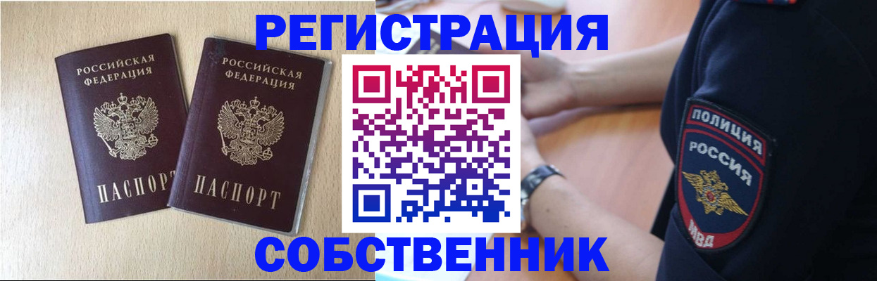 временная регистрация для школы в Белебее